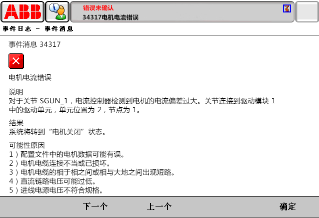34317電機(jī)電流錯(cuò)誤